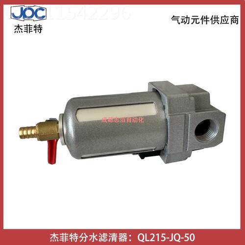 Q分L21清5-Q-50杰菲特水滤器JPC轮轨润滑专MMRJ用定期排水-埃迈诺
