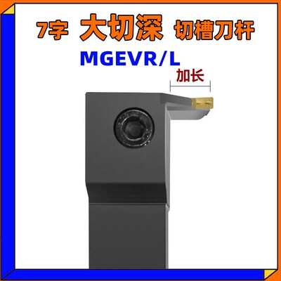 加长排刀机4T15横向MGEVL/R2020-3T12切深槽刀7字形切断切槽刀杆2