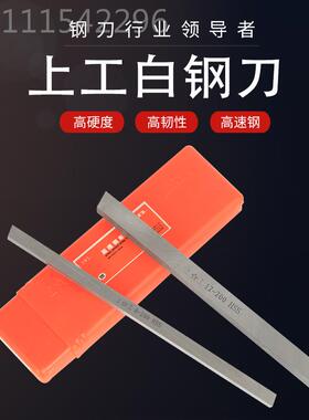 上工高YFX速钢车刀白钢刀白钢条超硬车刀含HSS-E车3 钴4 刀65  8