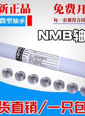 进口线切割轴承导轮轴承NMB R-1340 R-1650 R-1140 624ZZ 625ZZ