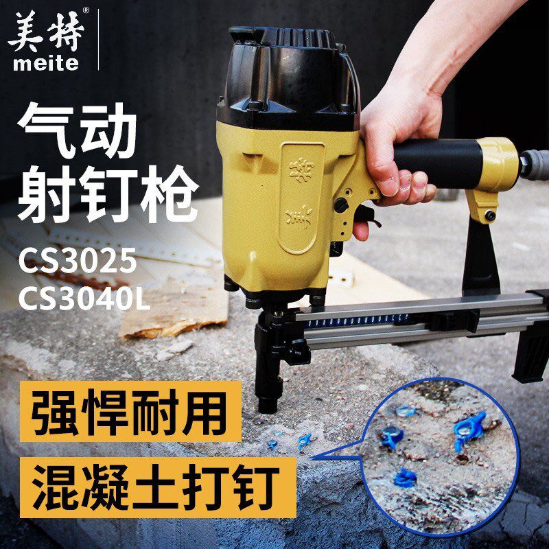 美特气动瓦斯射钉枪CS3025/3040轻钢龙骨钢排枪钢板水泥混泥土枪