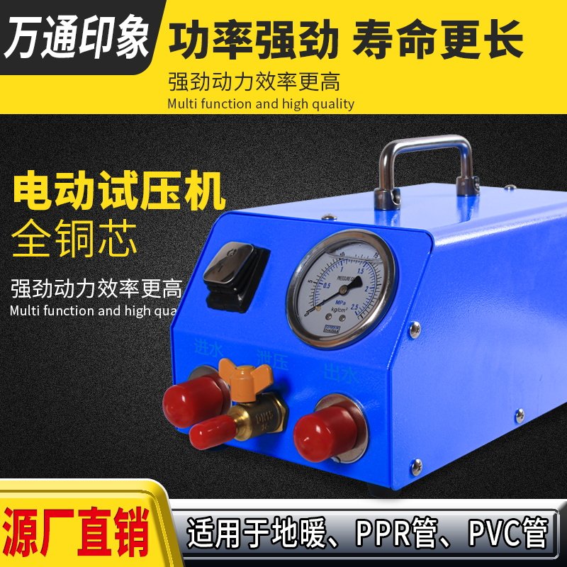 电动试压泵打压机水压测漏ppr自来水管地暖吸水子弹清洗检测压手