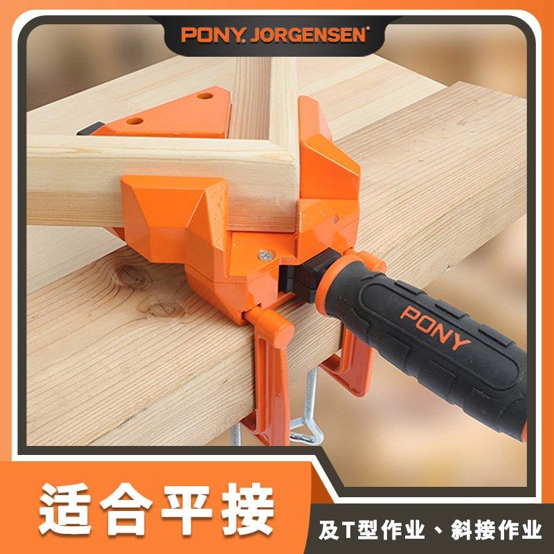 美国pony直角夹固定夹子木工夹具锌合金角夹拼装夹具相框夹夹紧器