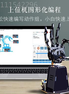 仿开源机械手掌手臂体感控制生指Ar手duio见描述/STM32可编程机器