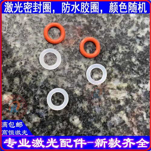 激光机配件激光灯管密封胶圈激光灯管密封圈激光晶体耐高温垫腔体