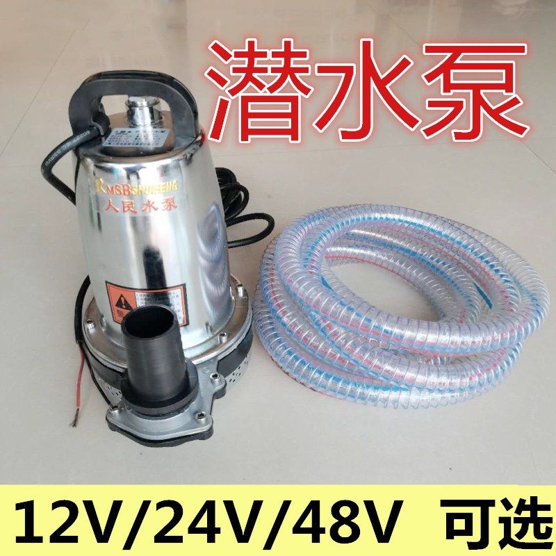 直流潜水泵12V48V60伏电瓶车电动车抽水浇菜浇水泵深井农用抽水机