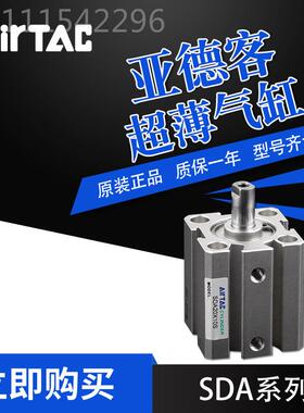 ArTac亚x德客无品牌/薄型气缸SDA20x10x0x30x40x50x55x60x70802xi