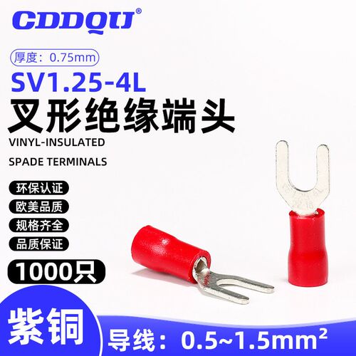 SV1.25-4L叉形冷压端子国标加厚接线线鼻子开口SVL1线耳紫铜UT1.5