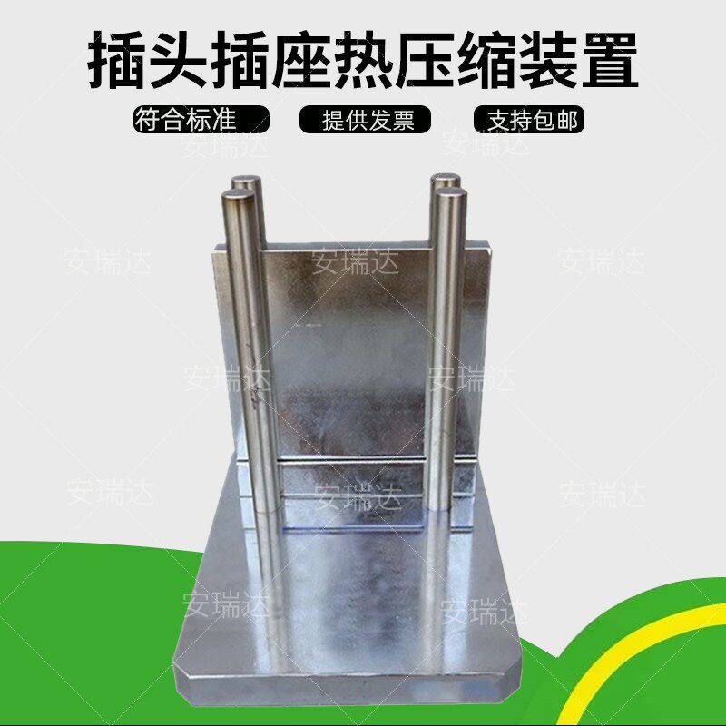 标准热压缩试验装置 插头插座耐热性能试验仪 耐热抗压性能试验仪