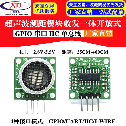 RCWL-1605 收发一体开放式超声波测距模块 GPIO 串口 IIC 单总线