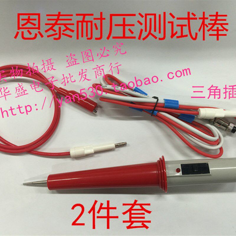 南京恩泰耐压棒测试仪高压棒耐压棒.ET2670 2672耐压仪测试线