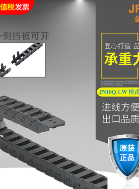 JFLO拖链金福隆塑料尼龙坦克链JN10Q.1.10W10*10*15*20*30毫米mm