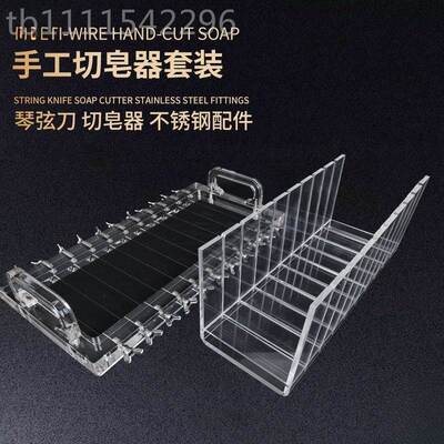 多丝螺透皂明亚克力手切皂器特制不锈钢琴弦BLK刀专业防变形母工