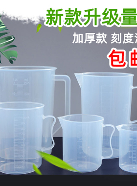 园艺量杯带刻度家用塑料浇花水壶淋花营养液兑水计量浇水壶大容量