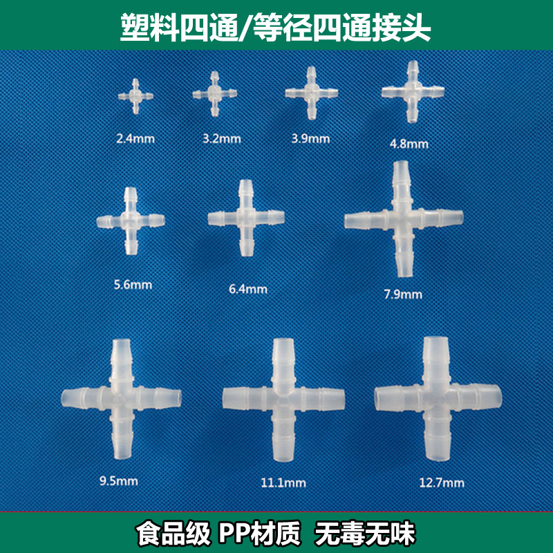 塑料四通接头 水管连接件 等径四通宝塔接头分水器十字型软管接头图片