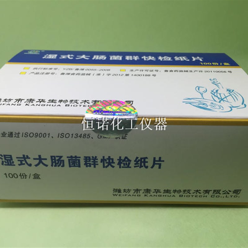 湿式大肠菌群快检纸片 大肠杆菌快速检测测试片餐饮餐具检验试纸