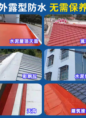 吉美帮红橡胶防水涂料暴露天面外墙红灰色高弹耐候防裂踩踏