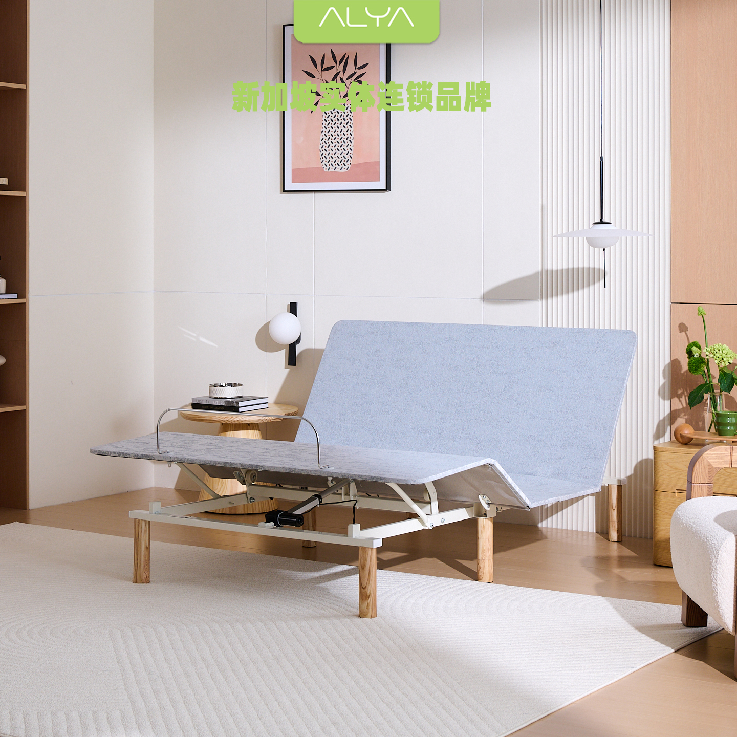 ALYA新加坡实体品牌电动智能床