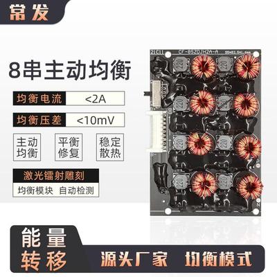 常发 8串主动均衡器锂电池无损均衡仪2A能量转移压差修复仪平衡板