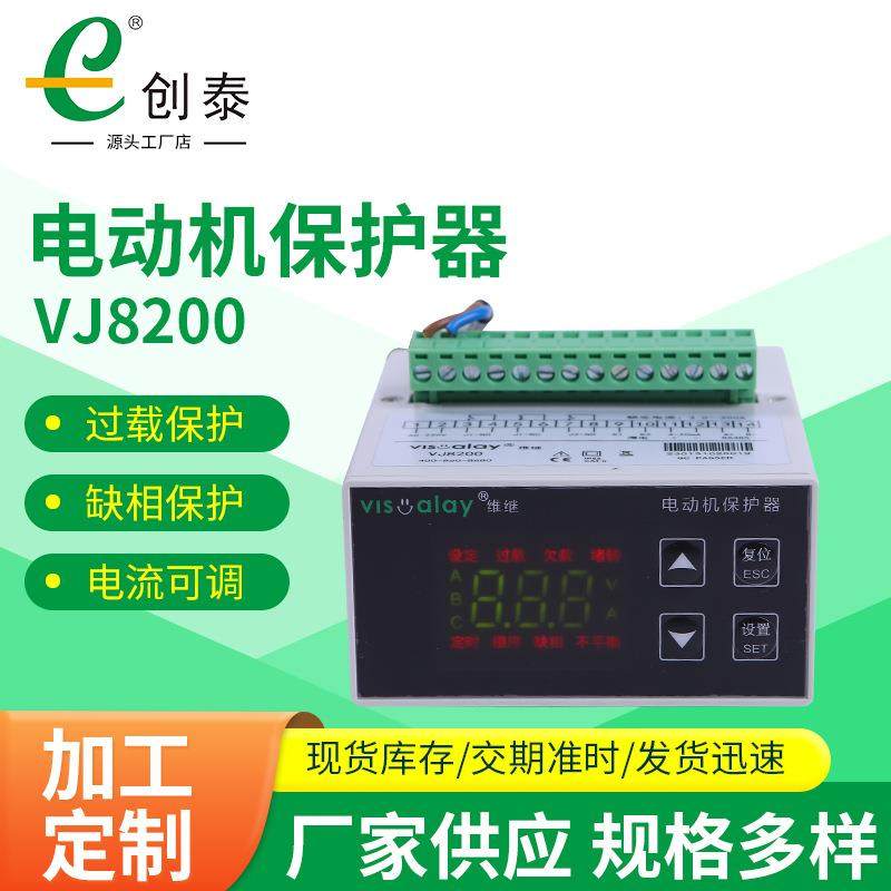 现货供应维继电动机综合保护器 VJ8200智能电动机保护器4-20mA