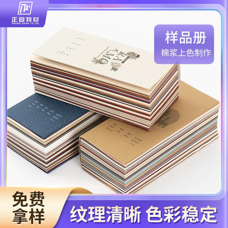 源头工厂特种纸艺术压纹纸样册供 手账素材纸信封礼品包装盒用纸