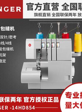 胜家14HD854多功能锁边机包缝机 密拷机 2线/3线/4线 拷边包缝机