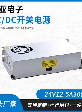 24V12.5A300W开关电源H-300-24监控灯带开关电源24V直流输出电源