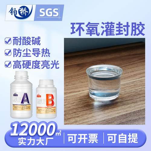 电子胶导热胶绝缘密封胶环氧led灌封胶 双组份电源环氧树脂灌封胶
