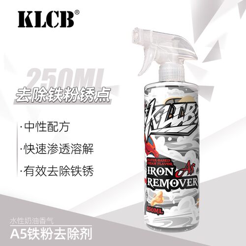 KLCB/苛力A5铁粉去除剂汽车漆面去污黄点氧化层除铁锈清洁清洗剂