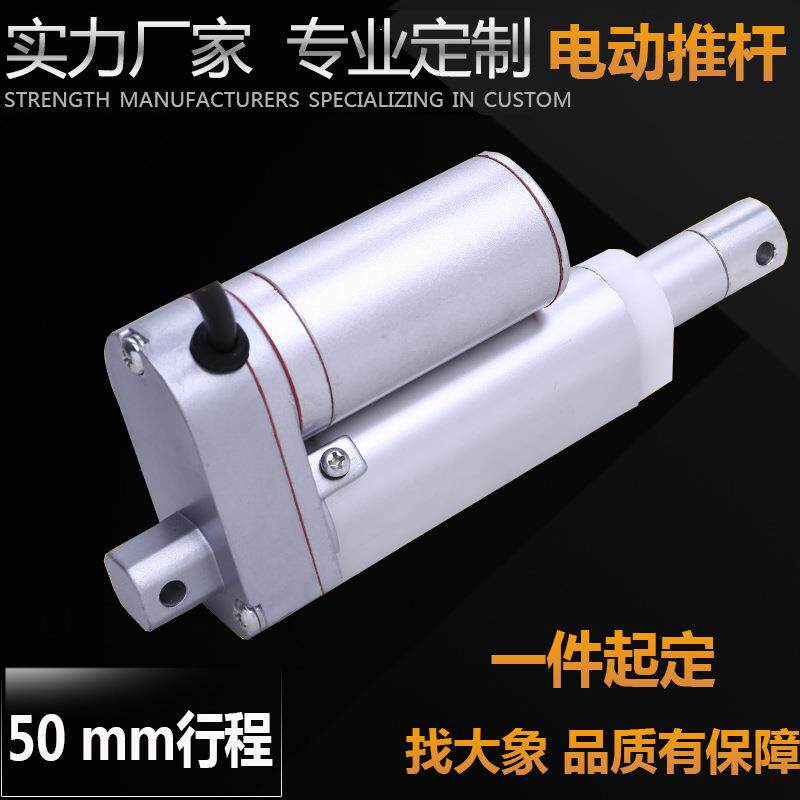 直流电动推杆50mm火锅桌自动售货机配件自动化配件伸缩杆