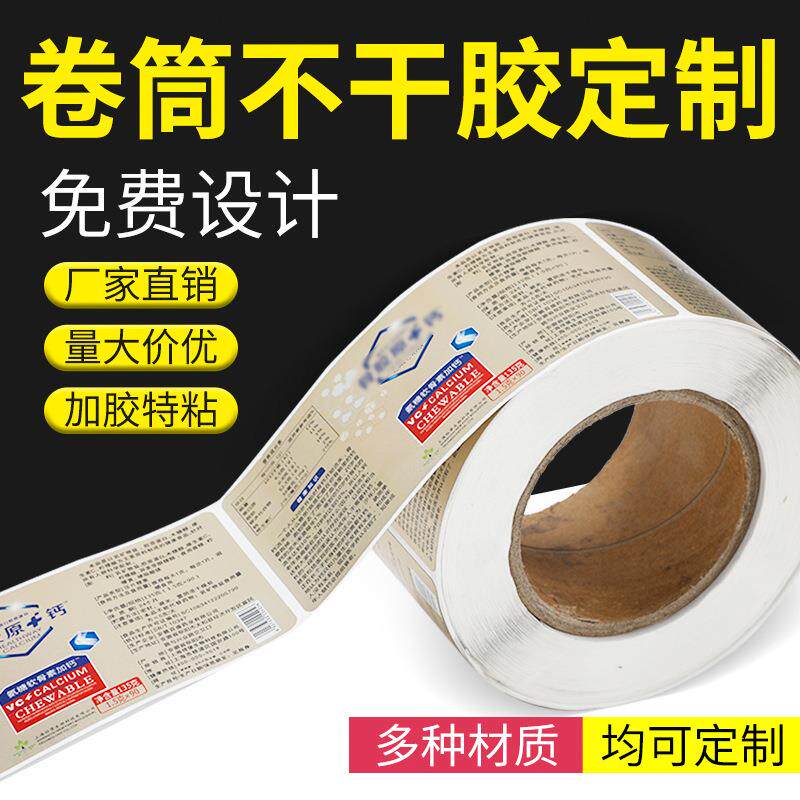 贴纸标签纸彩色商用印刷哑银不干胶封口卷标机贴标pvc标签