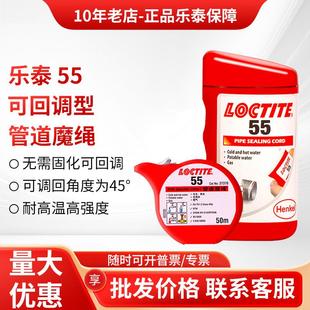 572 乐泰55魔绳 577 567 5331胶水可回调液体生料带密封胶水 565