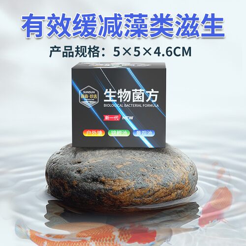 森森鱼池菌方锦鲤硝化细菌景观池专用菌鱼缸净化水质清澈剂稳定剂