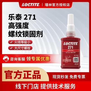 螺纹锁固 汉高 耐高温液体生料带 厌氧胶 密封金属胶水 乐泰272