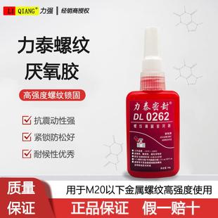 力泰262厌氧胶耐发动机震动冲击螺纹胶通用型密封胶耐高温锁固剂