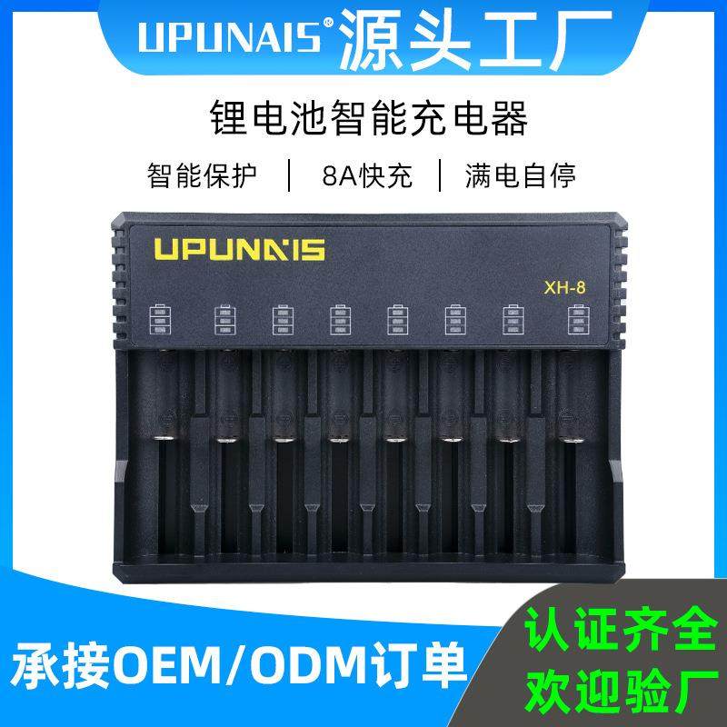 18650 21700 14500锂电池充电器8槽3.7v4.2v智能充电器独立快充8A