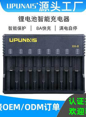 18650 21700 14500锂电池充电器8槽3.7v4.2v智能充电器独立快充8A