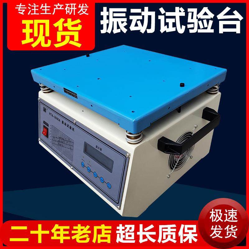 电磁式垂直高频振动测试台 电磁振动台 震动机 震动测试仪