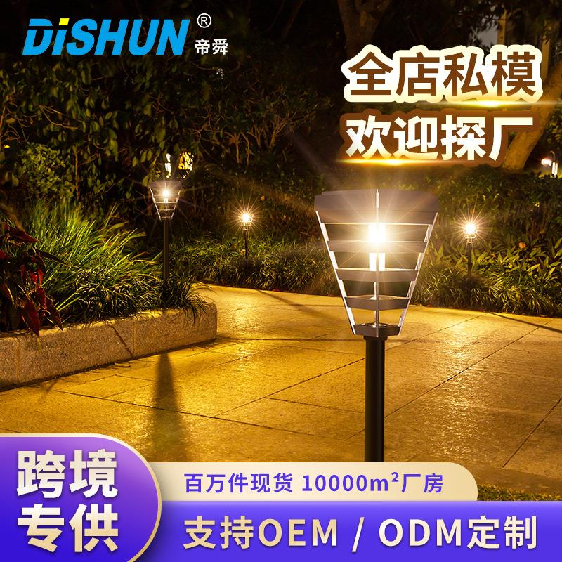 帝舜新款太阳能 户外灯景观家用庭院花园露营装饰园林地插草坪灯
