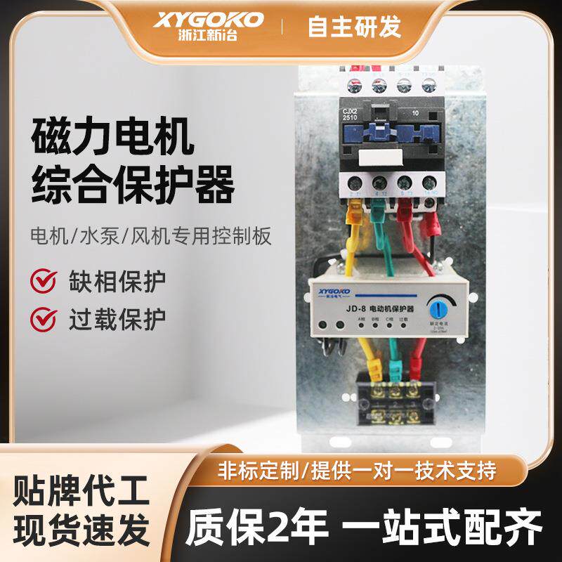 CDQC磁力电机综合保护器三相380V缺相过载水泵电动机交流接触器