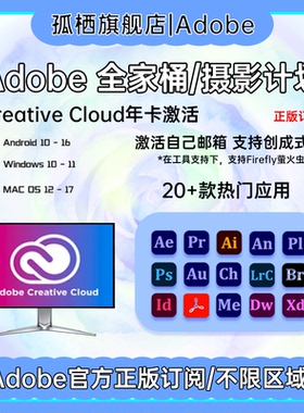 Adobe Creative Cloud全家桶2025正版激活年费Ps Ai代订阅Win/M12