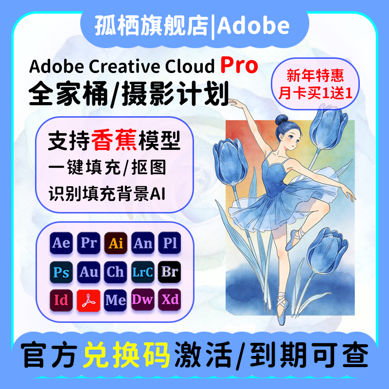 高版本Adobe全家桶2026全套正版年费ai/pr/lrc/ae/Ps软件激活订阅