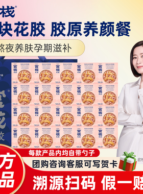 官栈花胶粥羹即食鱼胶滋补孕妇月子营养陈皮红豆杨枝甘露官方正品