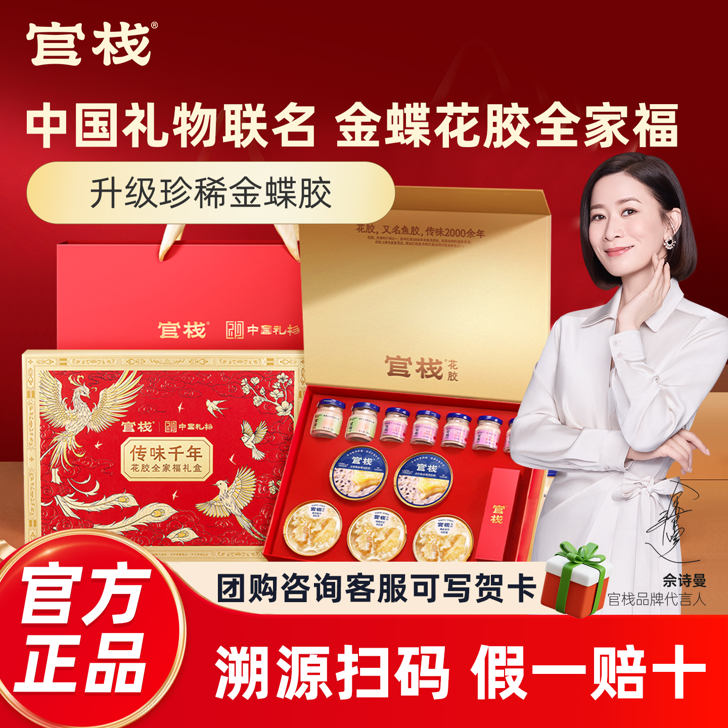 官栈花胶礼盒鱼胶粥羹官方正品