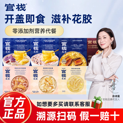 官栈花胶即食鱼胶粥羹胶原营养品