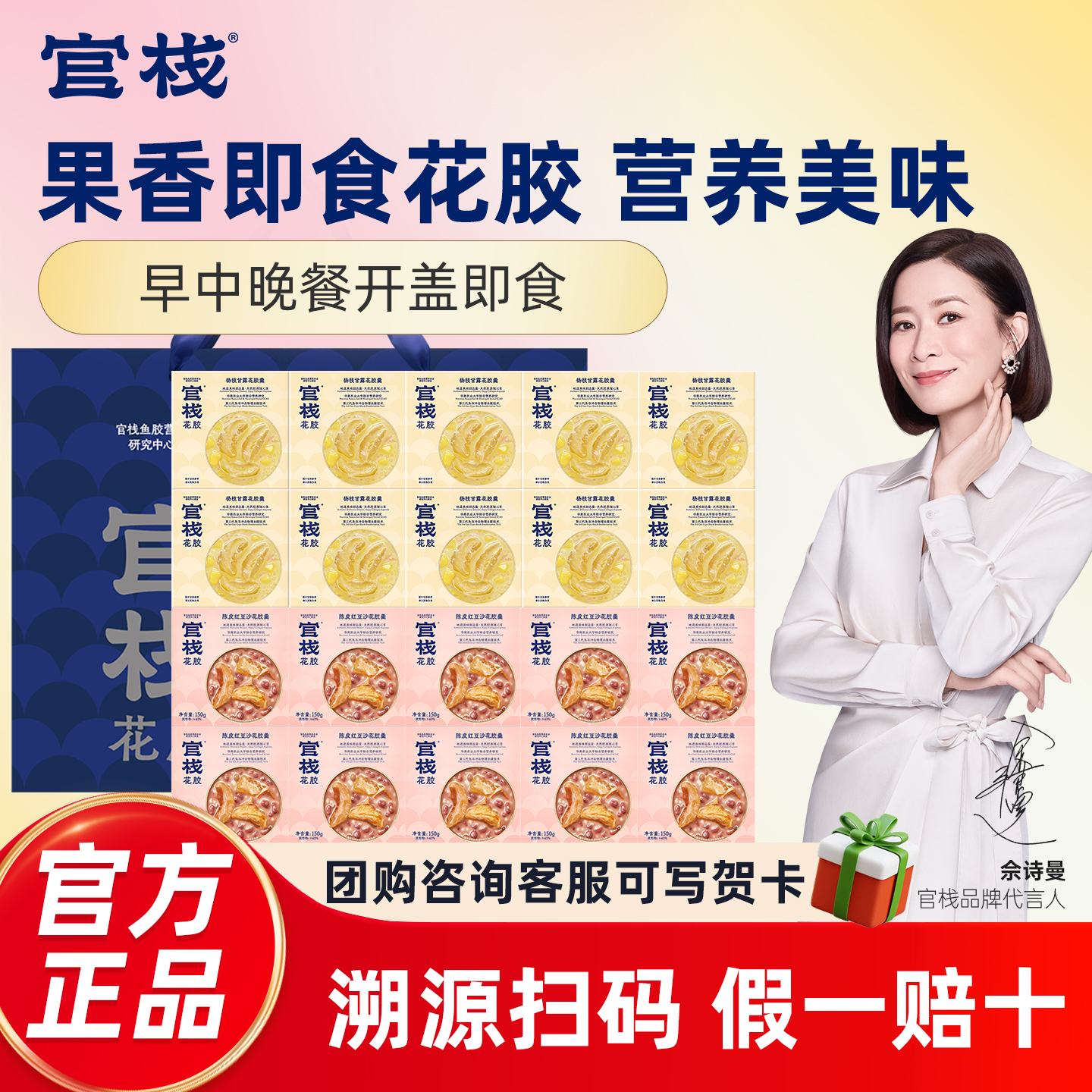 官栈花胶粥羹杨枝甘露椰香银耳