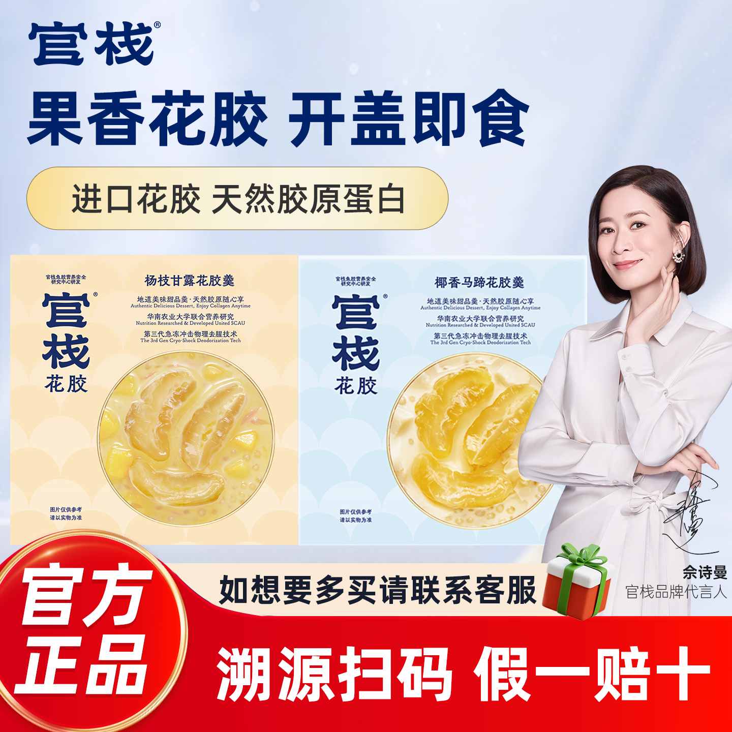 官栈花胶粥羹即食早餐鱼胶代餐