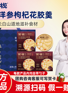 官栈花胶羹即食鱼胶长白山西洋参枸杞滋补营养品深度逆转168g*3碗
