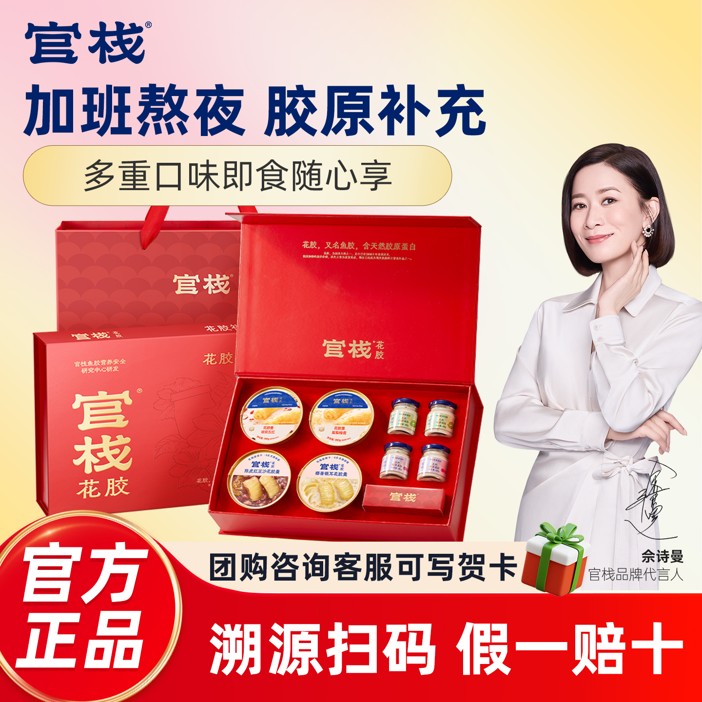 官栈花胶粥羹全家福礼盒鱼胶正品