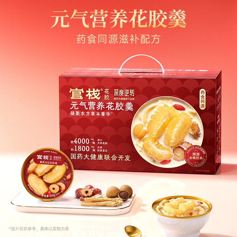 官栈花胶礼盒元气营养花胶羹粥即食鱼胶送产妇月子滋补品210g*6碗